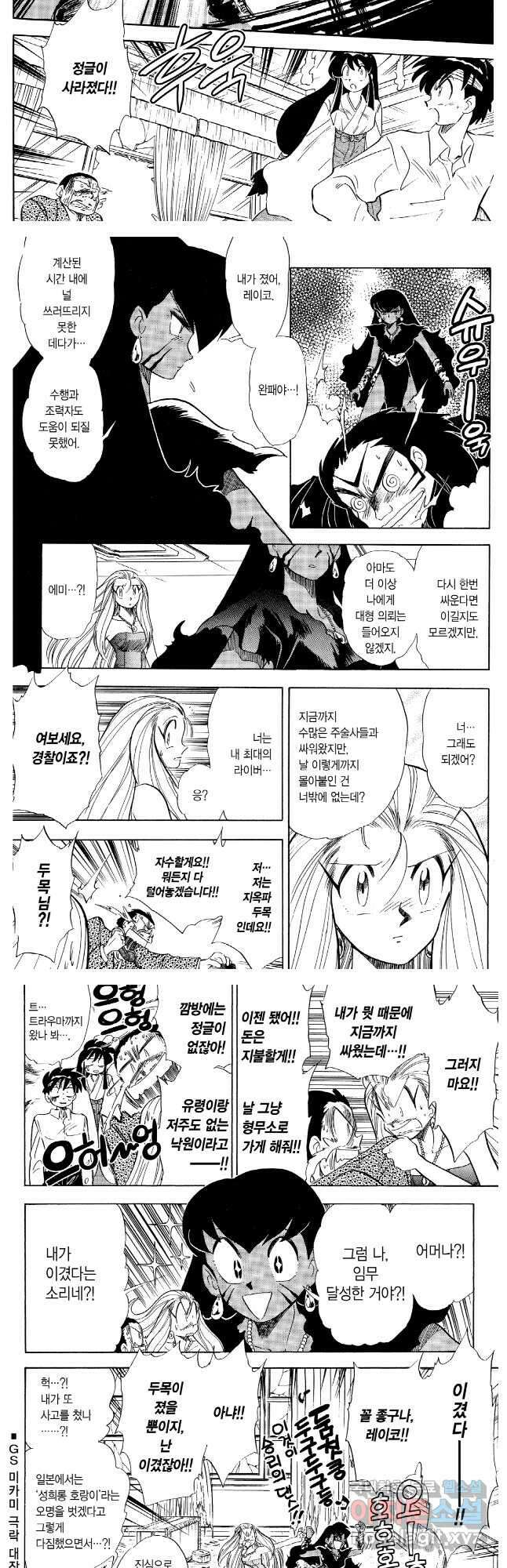 GS미카미 극락대작전!! 리포트 87 4