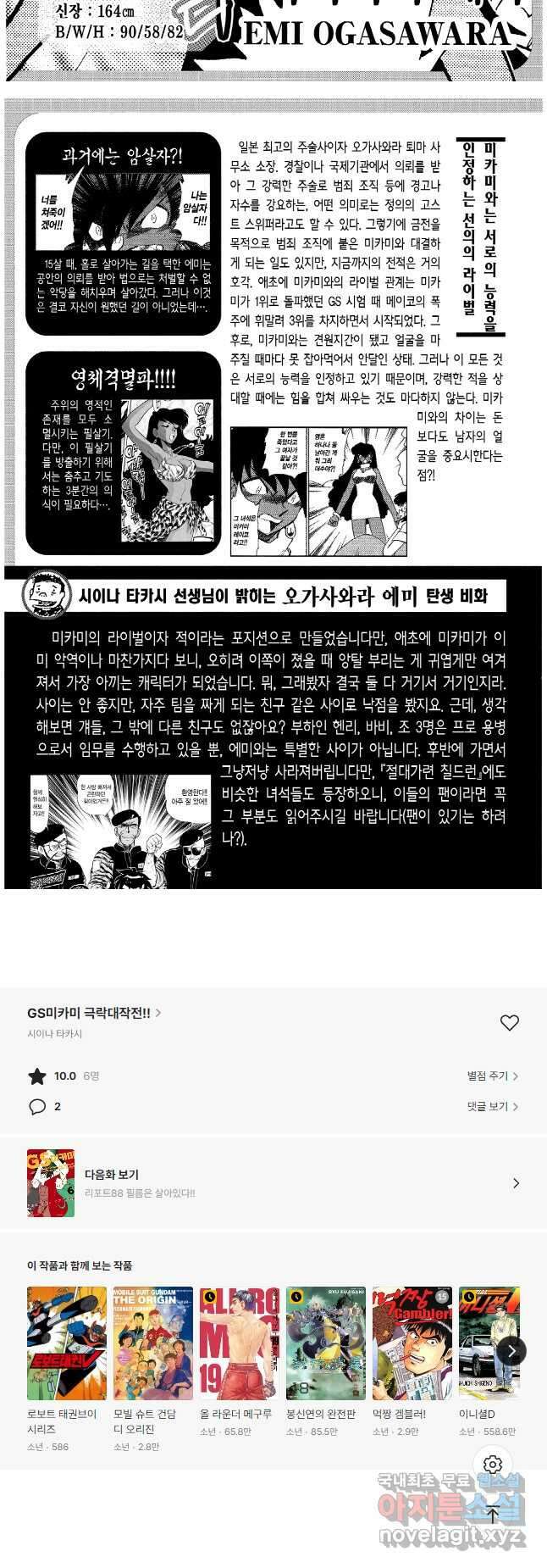 GS미카미 극락대작전!! 리포트 87 5