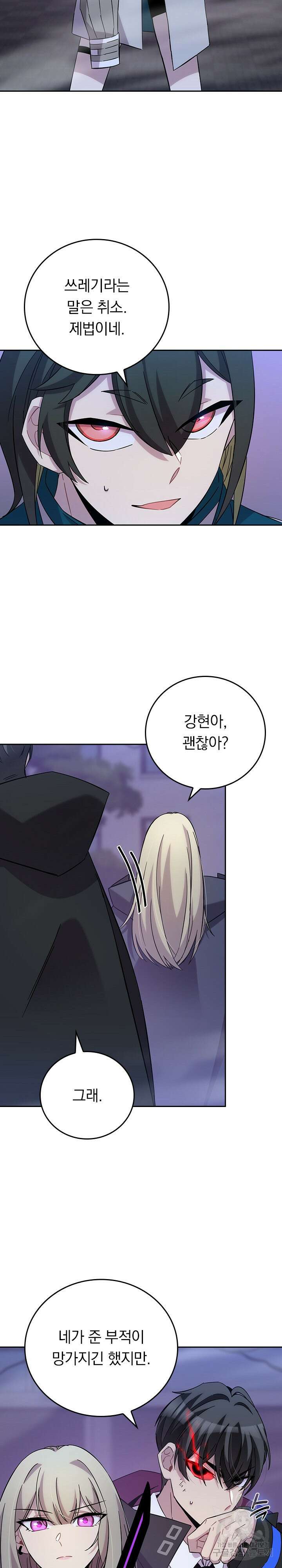 귀신 보는 급식은 퇴마 중입니다 31화 3