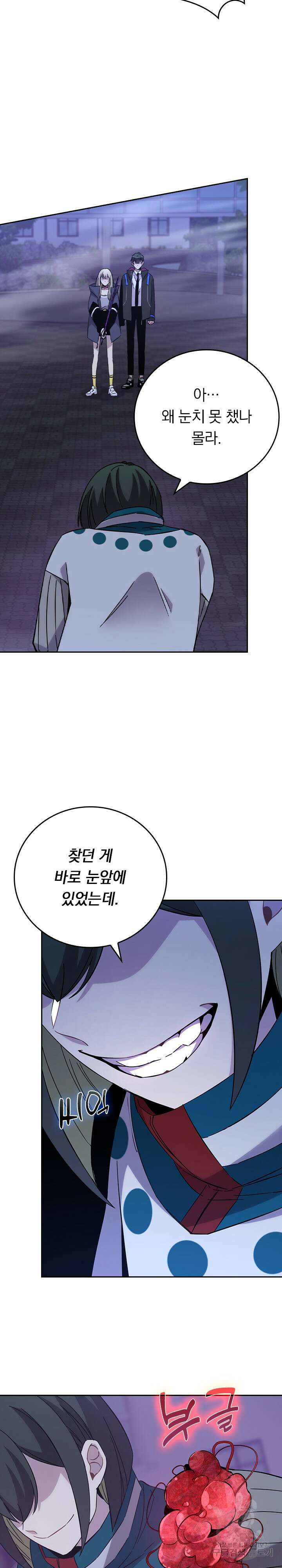 귀신 보는 급식은 퇴마 중입니다 31화 6