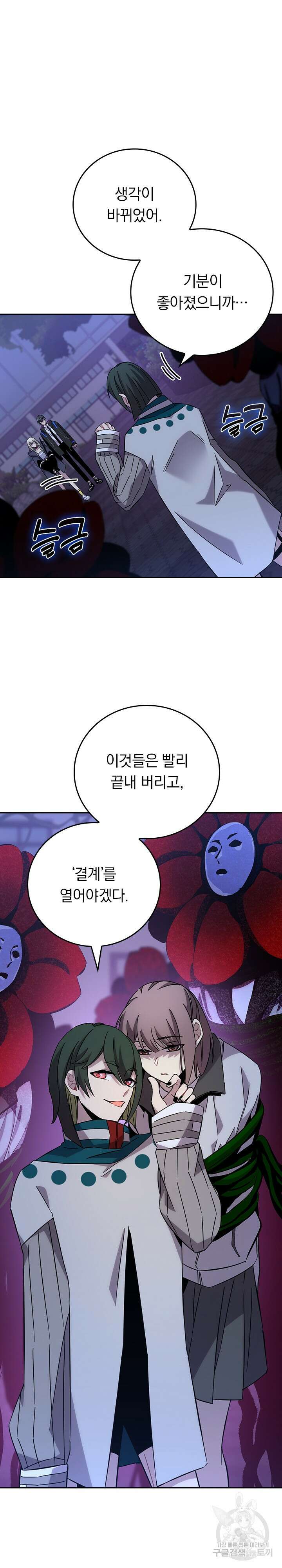 귀신 보는 급식은 퇴마 중입니다 31화 8