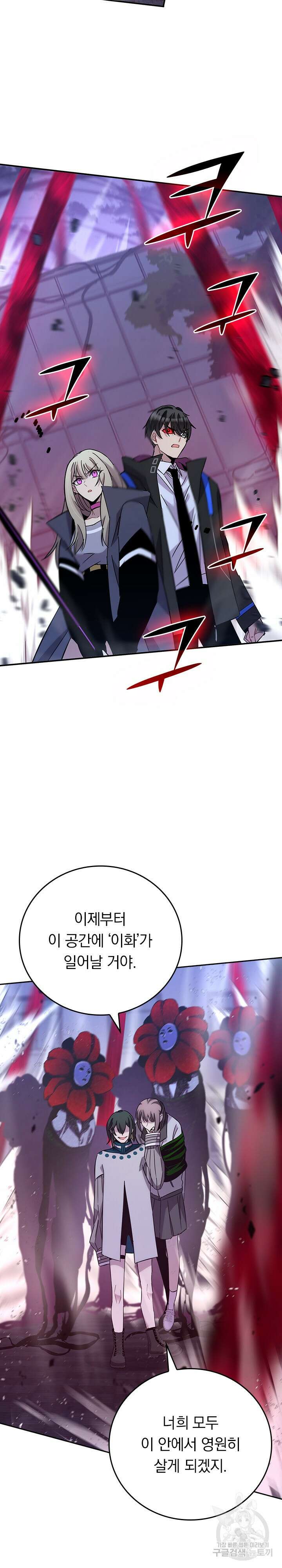 귀신 보는 급식은 퇴마 중입니다 31화 10