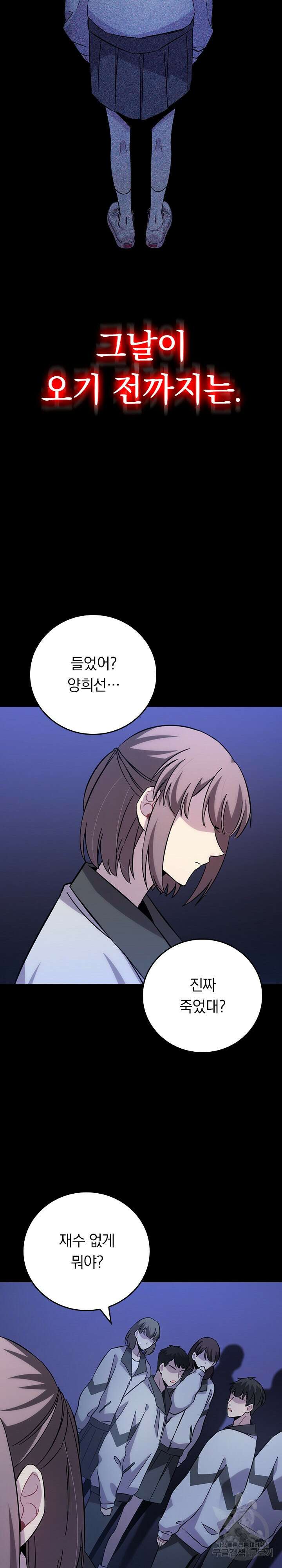 귀신 보는 급식은 퇴마 중입니다 31화 14