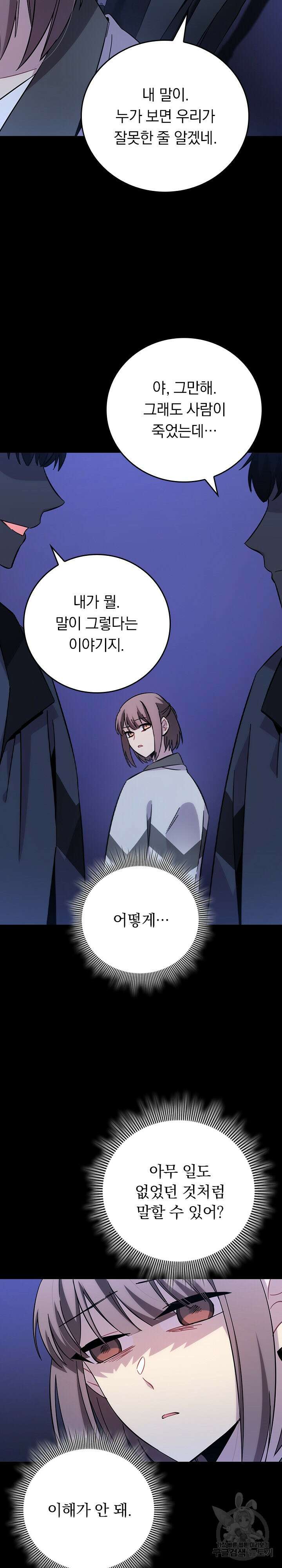 귀신 보는 급식은 퇴마 중입니다 31화 15