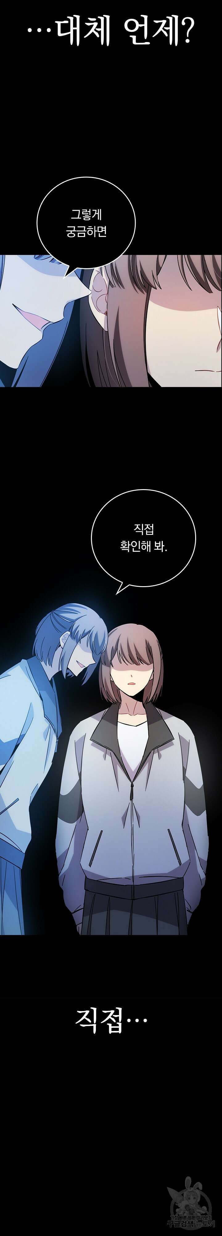 귀신 보는 급식은 퇴마 중입니다 31화 17
