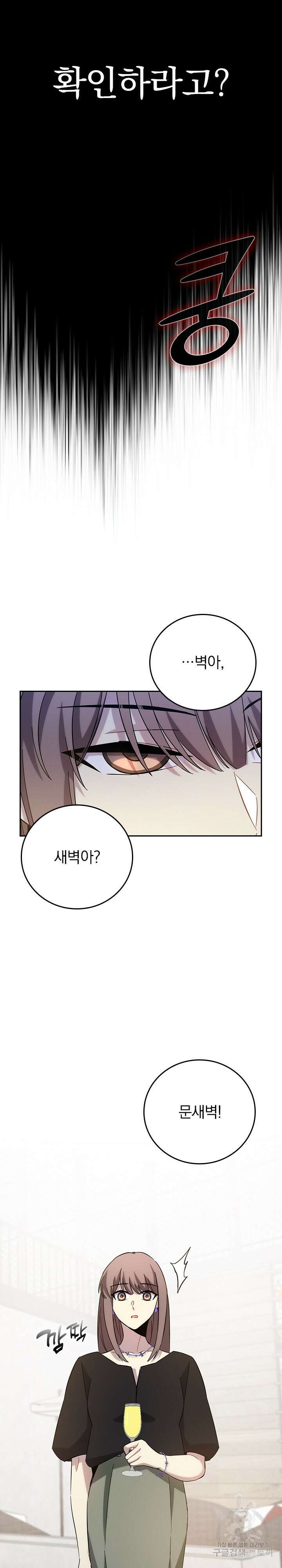 귀신 보는 급식은 퇴마 중입니다 31화 18