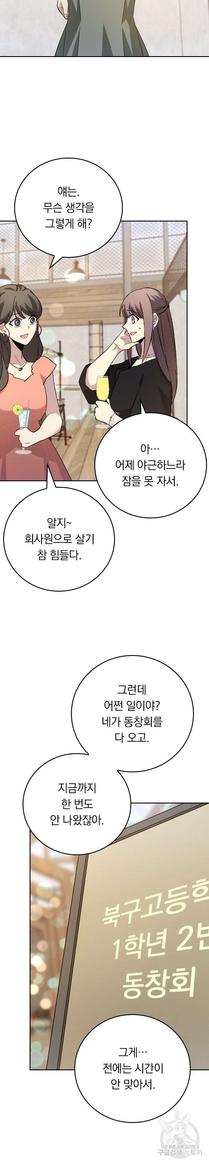 귀신 보는 급식은 퇴마 중입니다 31화 19