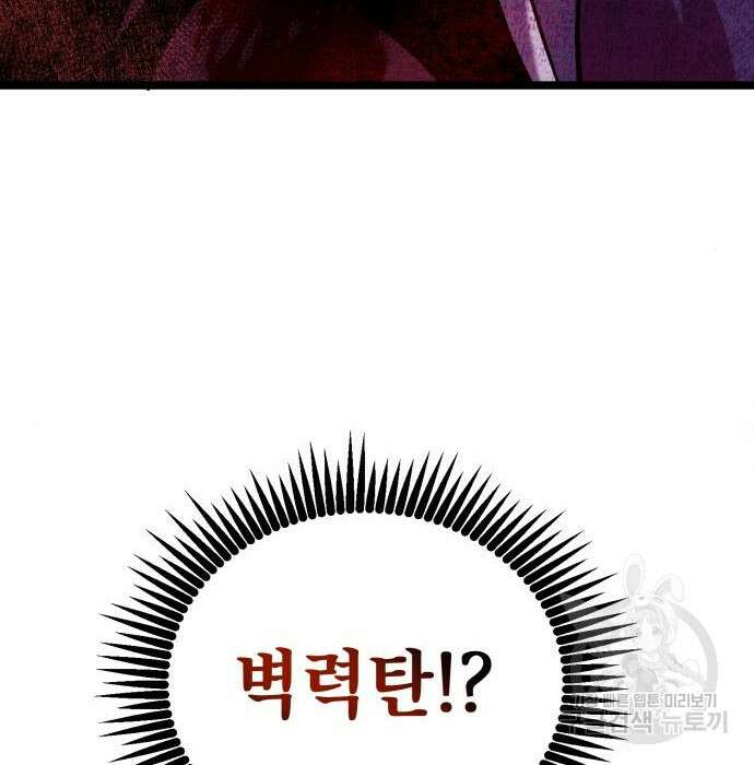 하북팽가 막내아들 76화 3