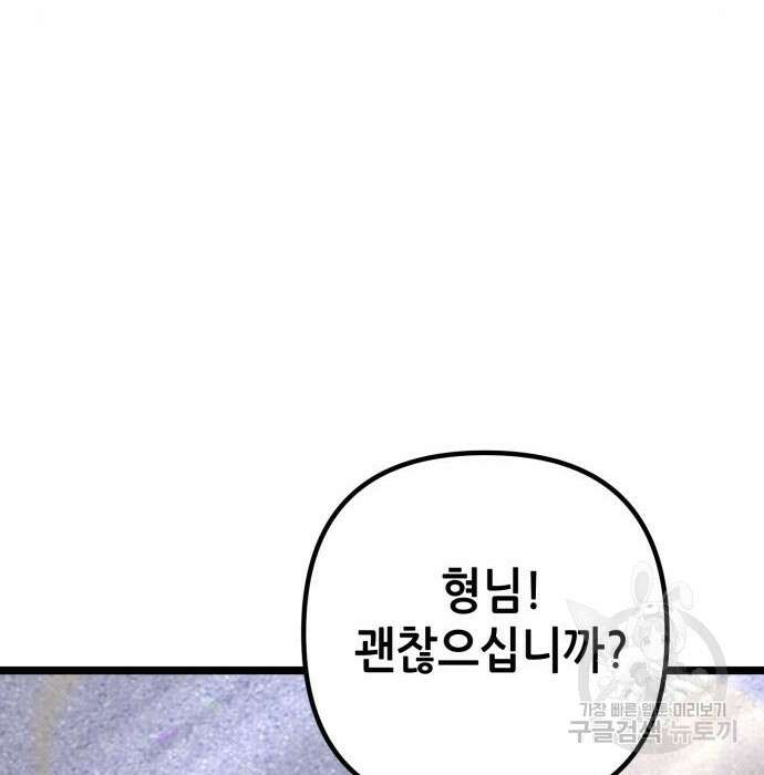 하북팽가 막내아들 76화 22