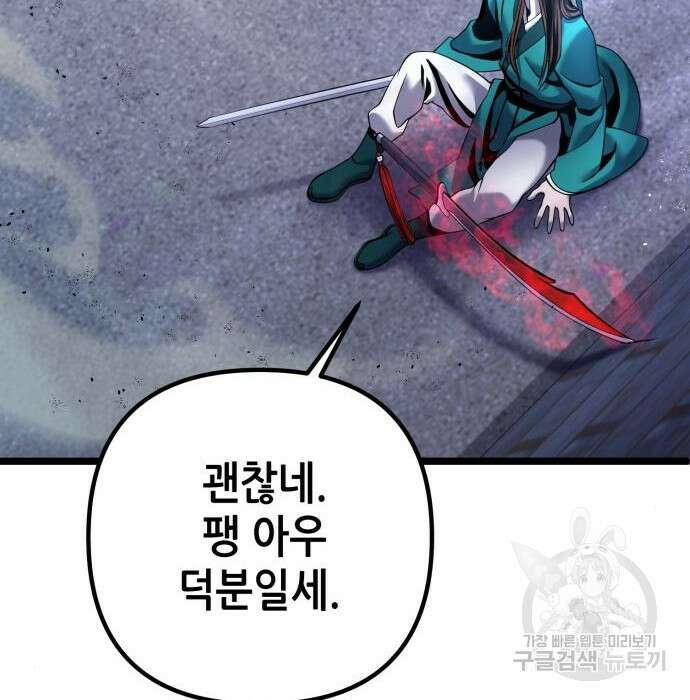 하북팽가 막내아들 76화 24