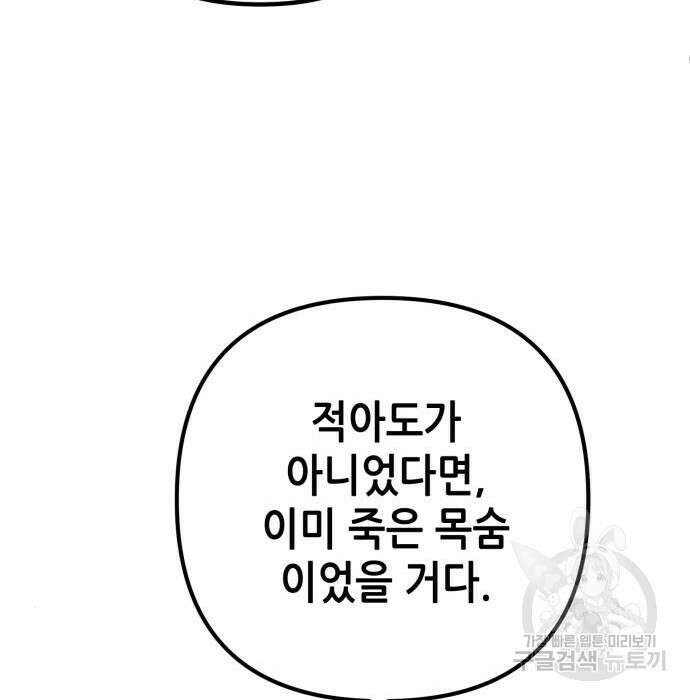 하북팽가 막내아들 76화 25