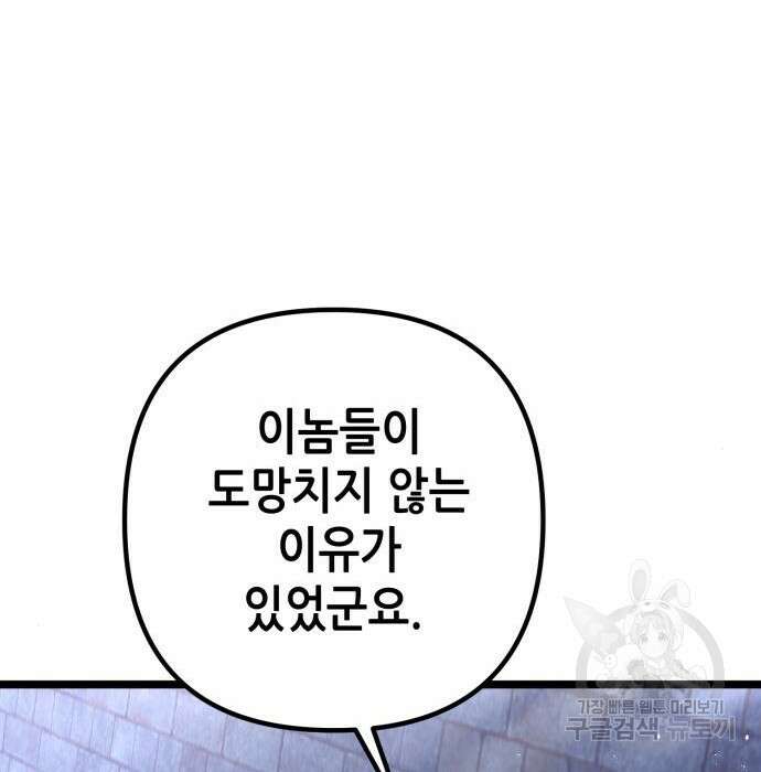 하북팽가 막내아들 76화 31