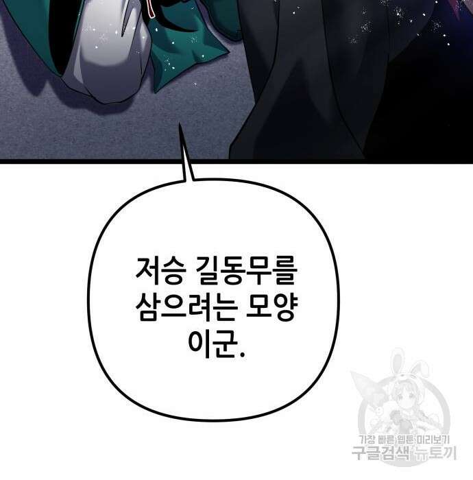 하북팽가 막내아들 76화 33