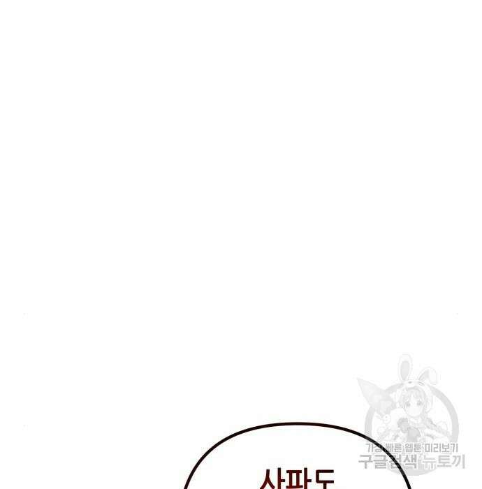 하북팽가 막내아들 76화 34