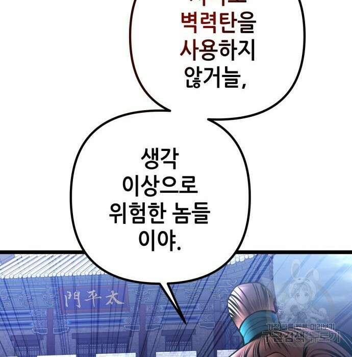 하북팽가 막내아들 76화 35