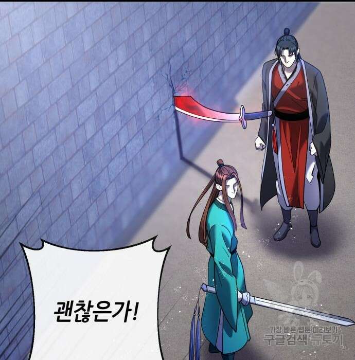 하북팽가 막내아들 76화 38