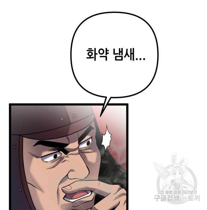하북팽가 막내아들 76화 40