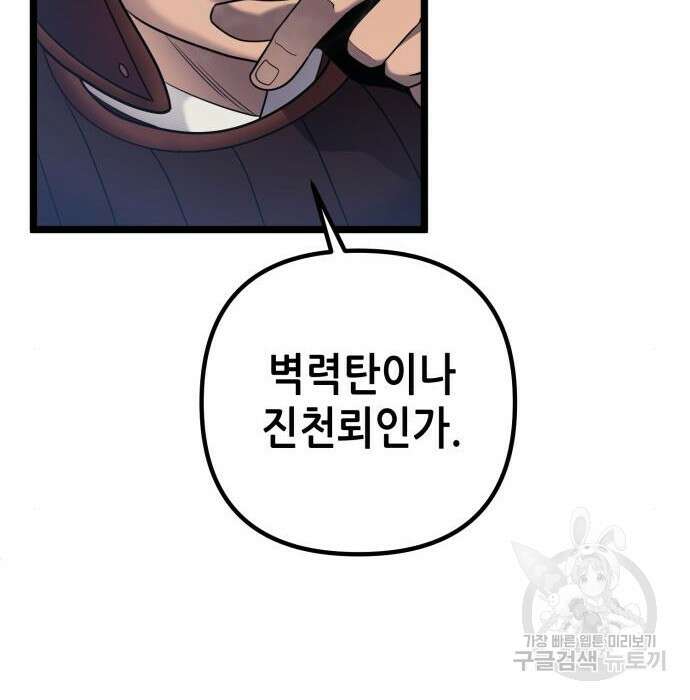 하북팽가 막내아들 76화 41