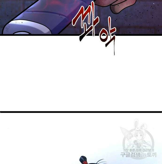 하북팽가 막내아들 76화 43