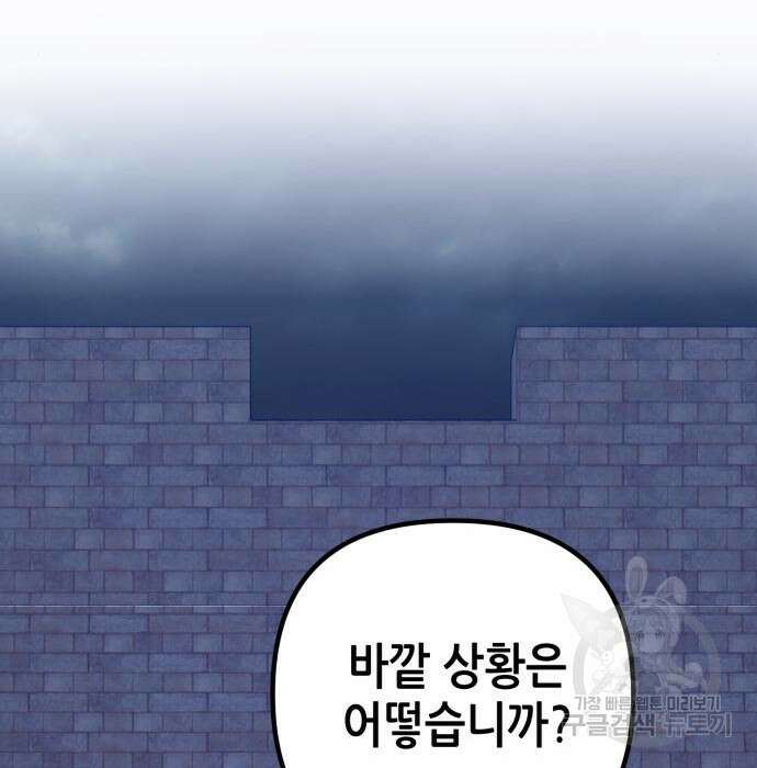 하북팽가 막내아들 76화 46