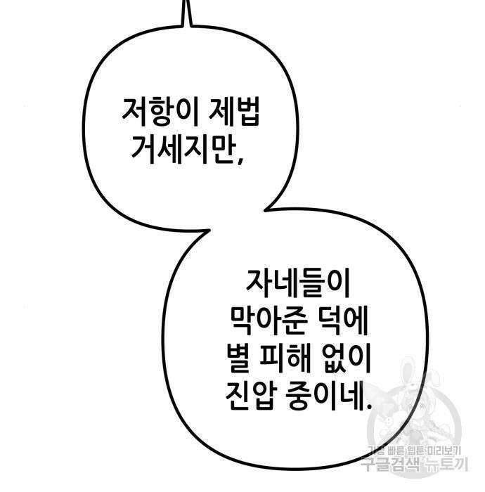 하북팽가 막내아들 76화 48