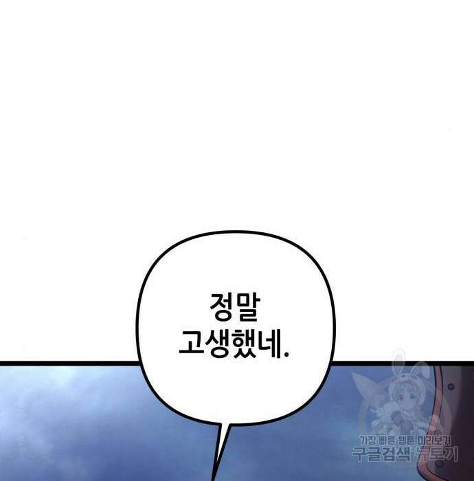 하북팽가 막내아들 76화 49