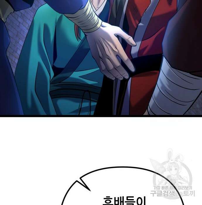 하북팽가 막내아들 76화 51