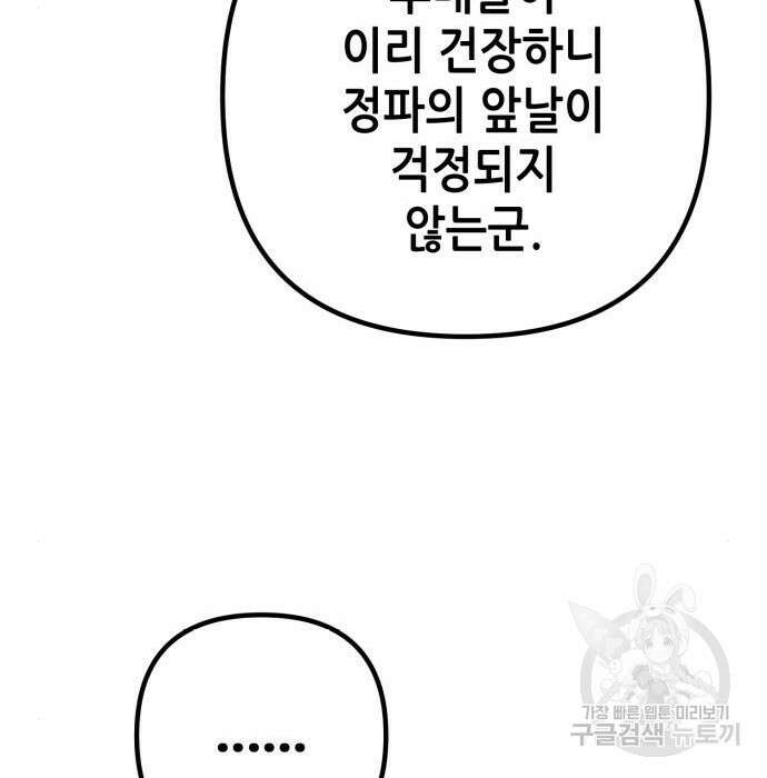 하북팽가 막내아들 76화 52