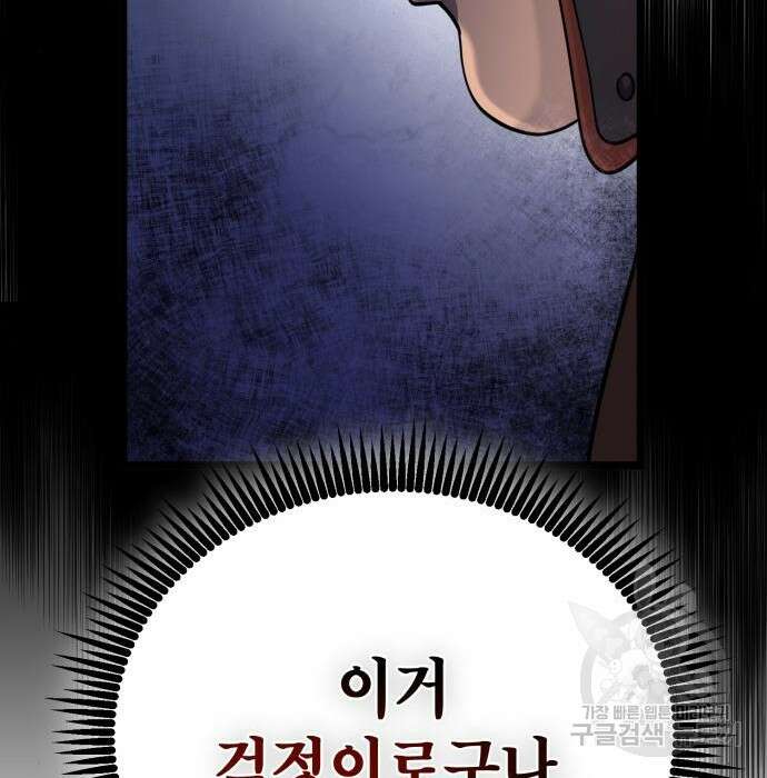하북팽가 막내아들 76화 54