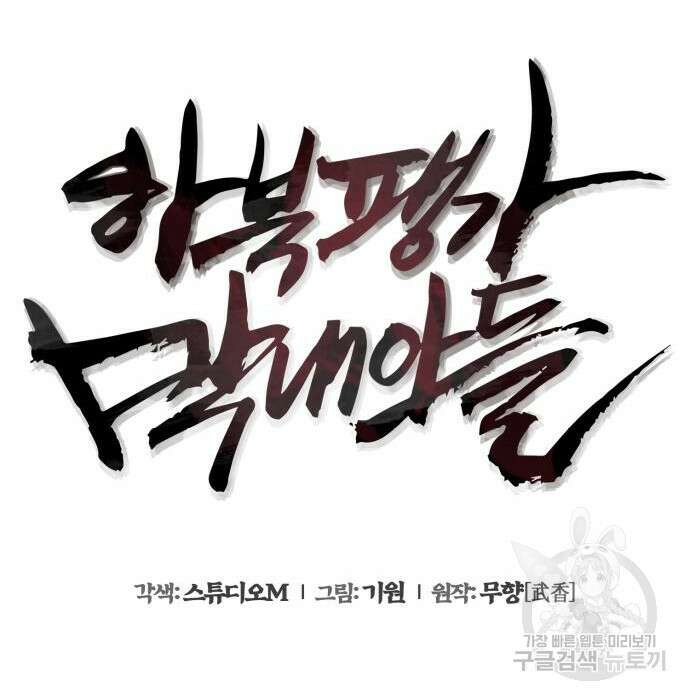 하북팽가 막내아들 76화 56