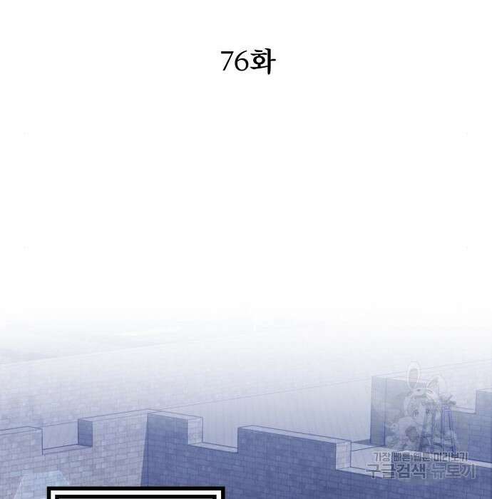 하북팽가 막내아들 76화 57