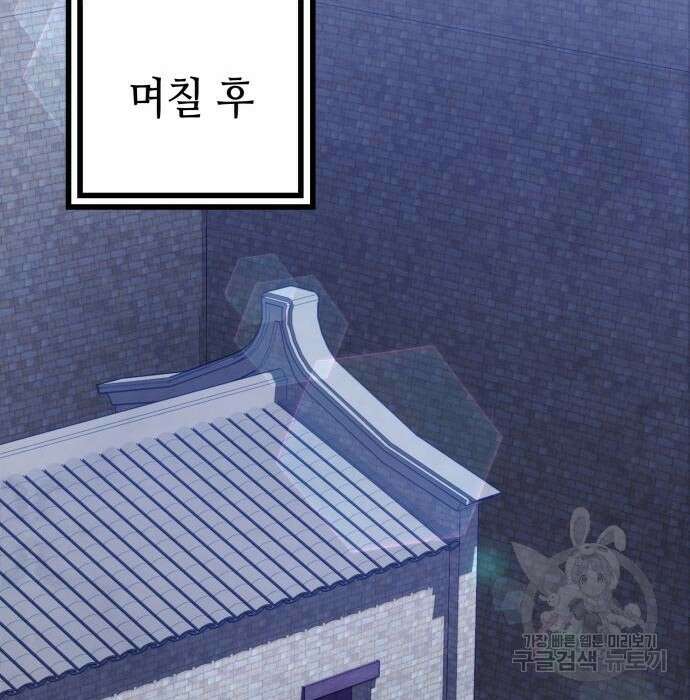 하북팽가 막내아들 76화 58
