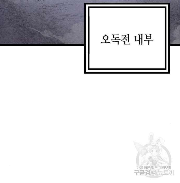 하북팽가 막내아들 76화 60