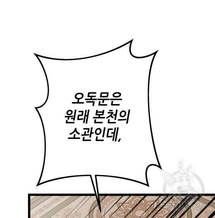 하북팽가 막내아들 76화 63