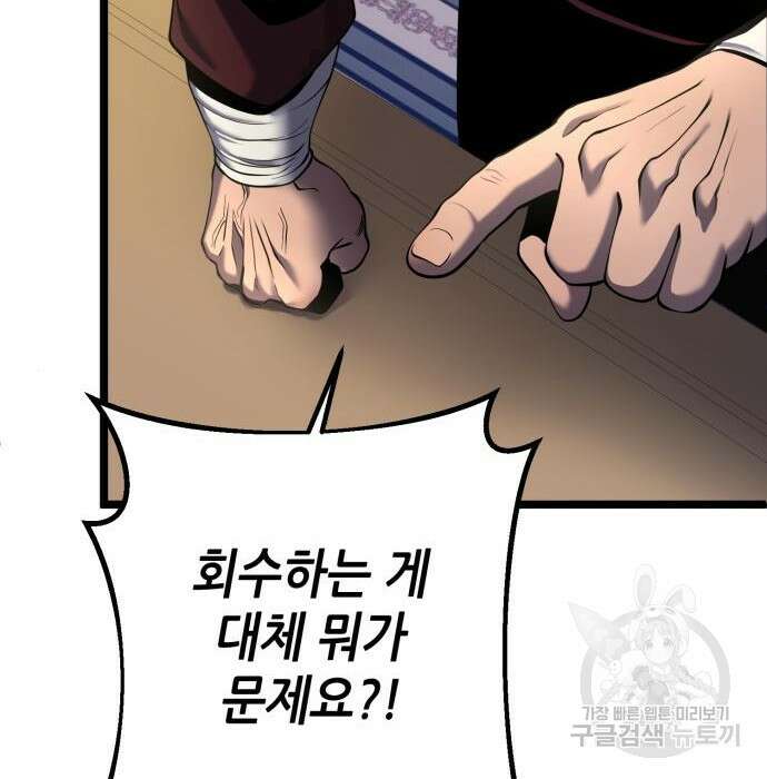 하북팽가 막내아들 76화 65
