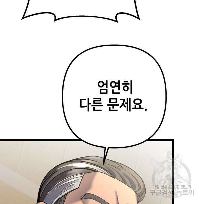 하북팽가 막내아들 76화 66