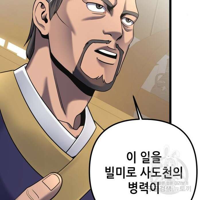 하북팽가 막내아들 76화 67