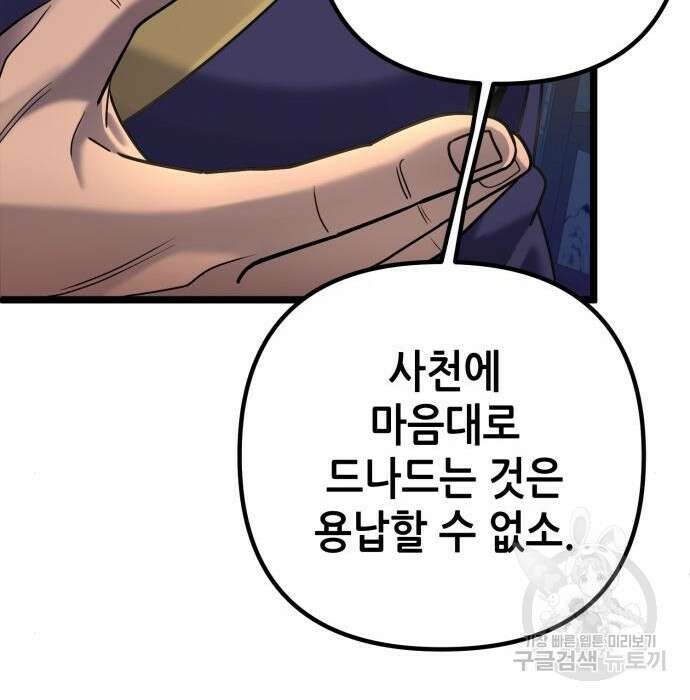 하북팽가 막내아들 76화 68