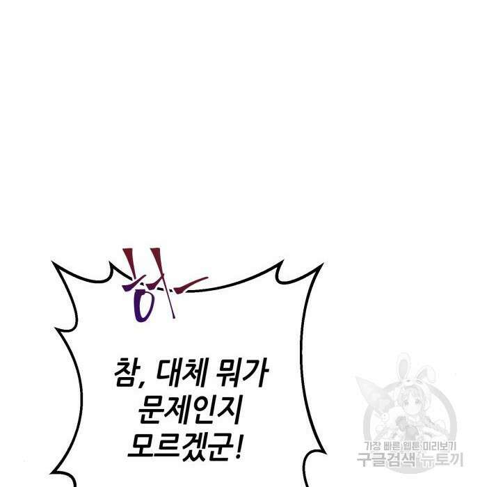 하북팽가 막내아들 76화 69