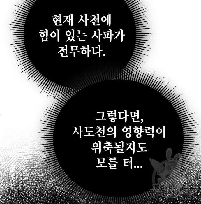 하북팽가 막내아들 76화 72