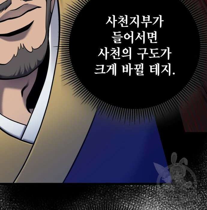 하북팽가 막내아들 76화 75