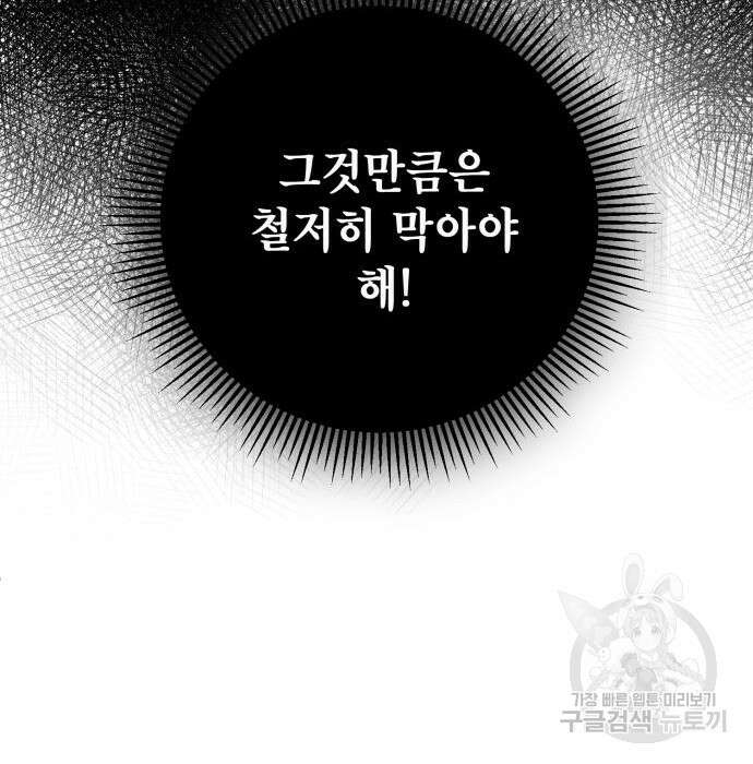 하북팽가 막내아들 76화 76