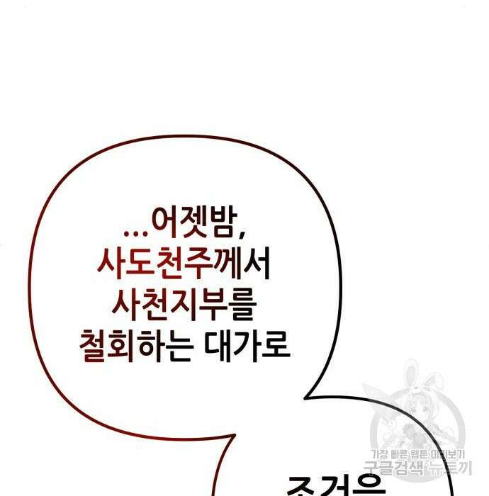 하북팽가 막내아들 76화 78