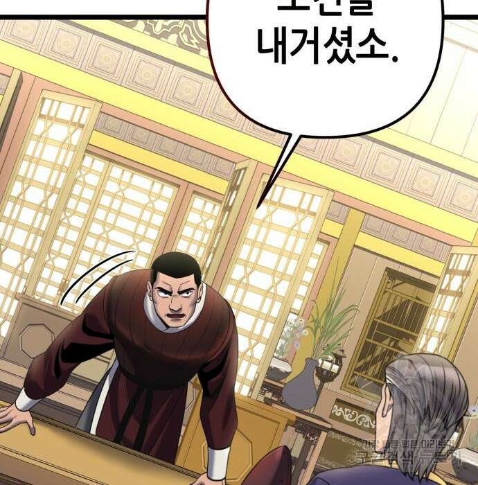 하북팽가 막내아들 76화 79