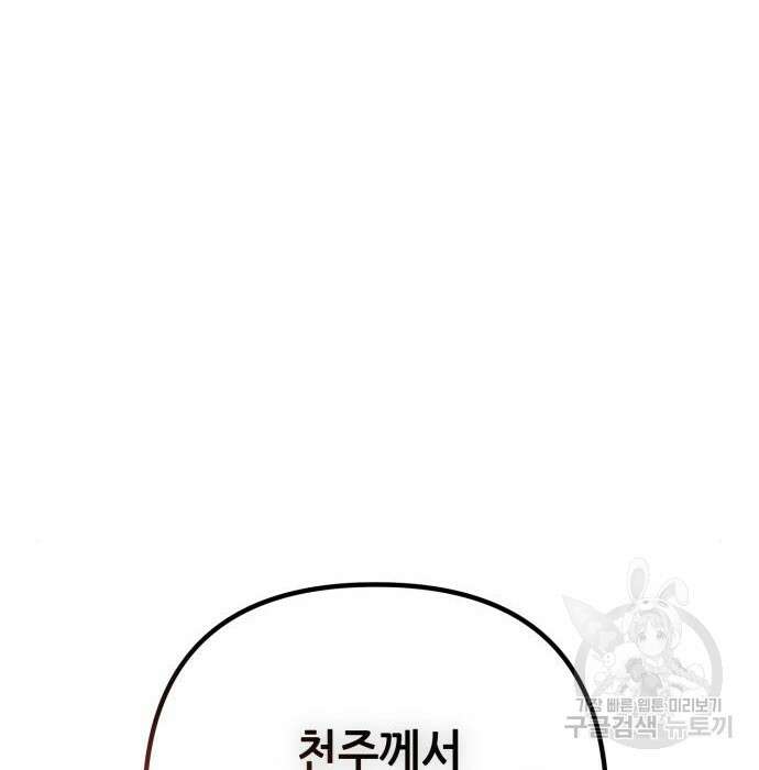 하북팽가 막내아들 76화 81