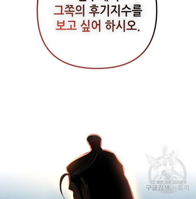하북팽가 막내아들 76화 82
