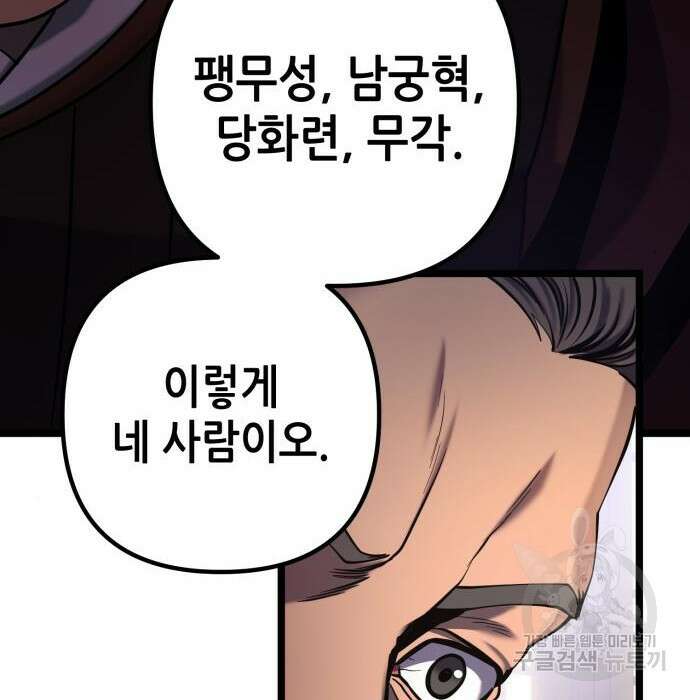 하북팽가 막내아들 76화 85