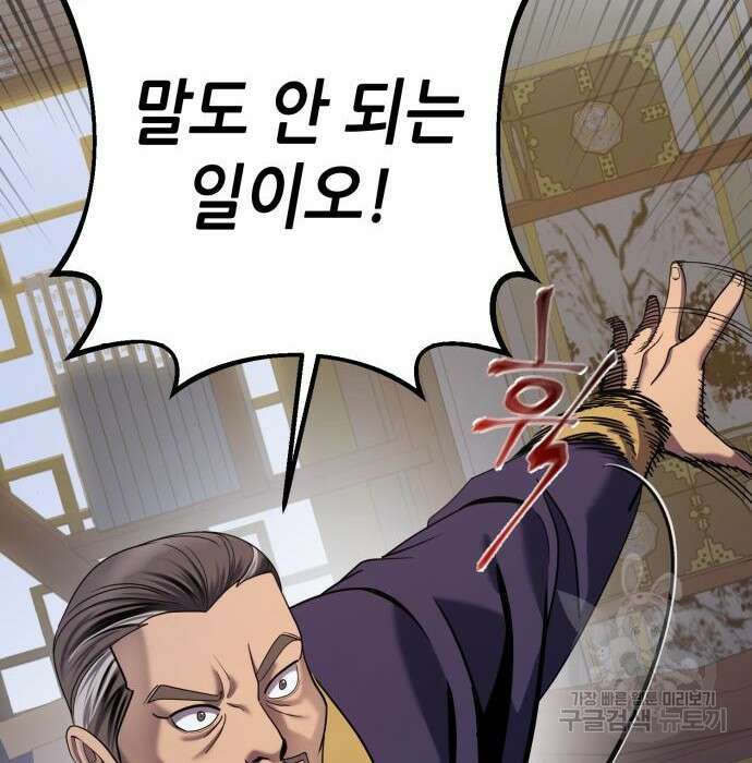 하북팽가 막내아들 76화 87