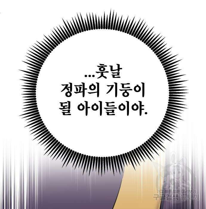 하북팽가 막내아들 76화 90
