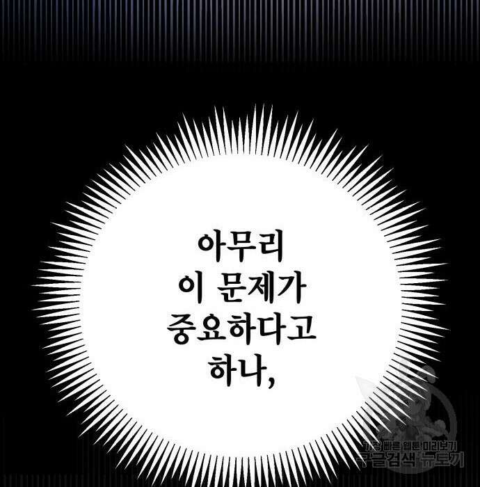 하북팽가 막내아들 76화 93